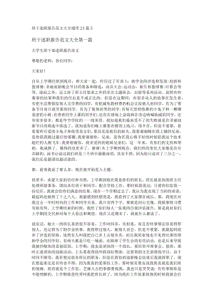 班干述职报告范文大全通用24篇.docx
