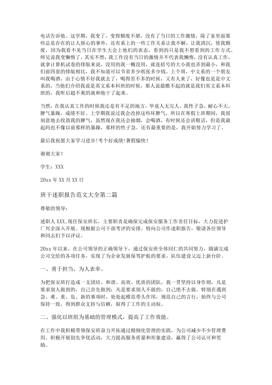 班干述职报告范文大全通用24篇.docx_第2页