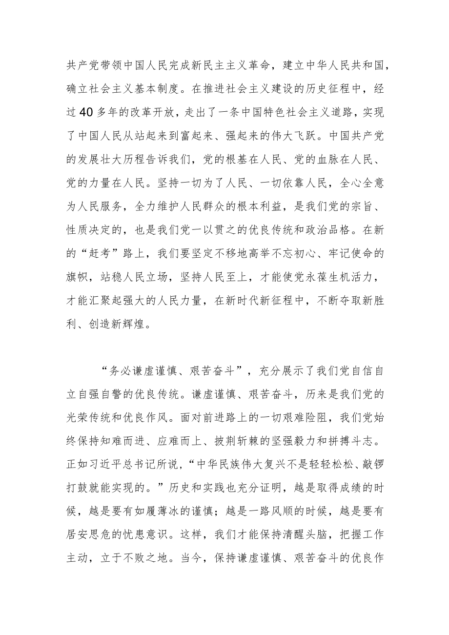 【党课讲稿】让“三个务必”内化于心外化于行.docx_第2页