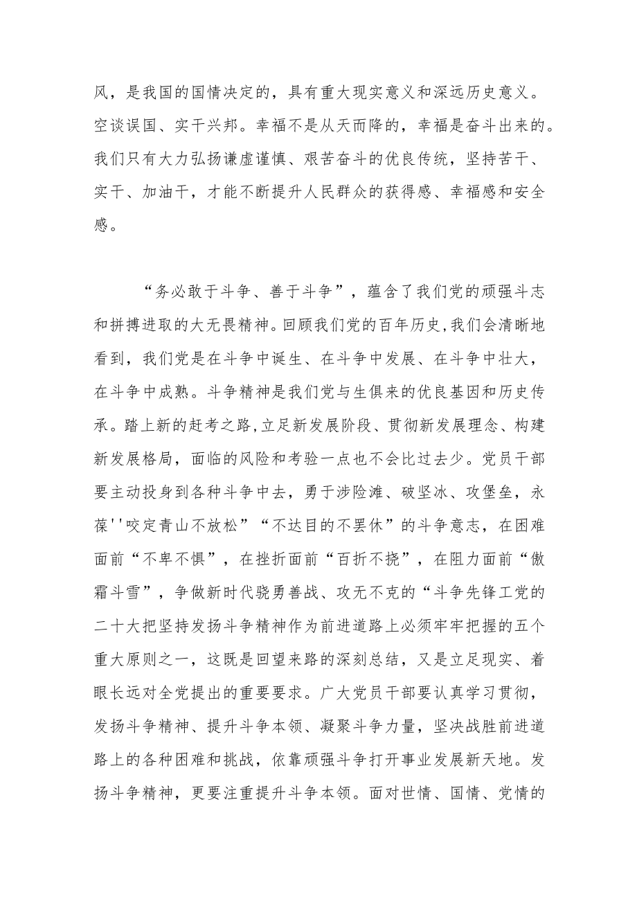 【党课讲稿】让“三个务必”内化于心外化于行.docx_第3页