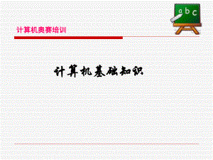 计算机基础教程.ppt