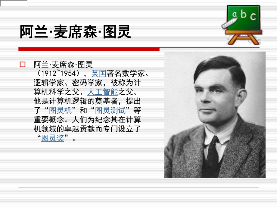 计算机基础教程.ppt_第3页