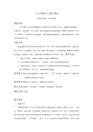 《兰亭集序》教学设计.docx
