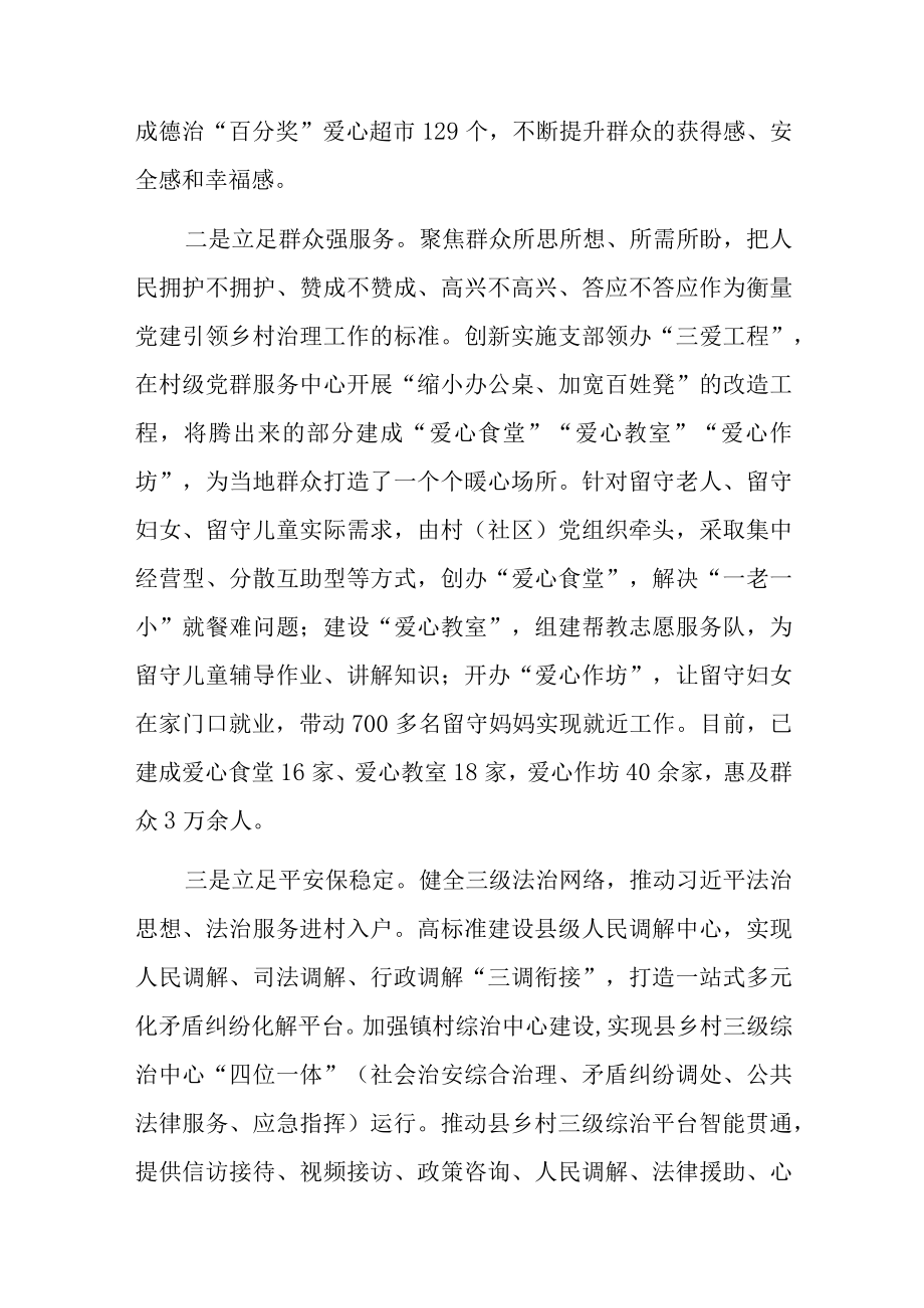 党建引领乡村治理典型交流材料.docx_第2页