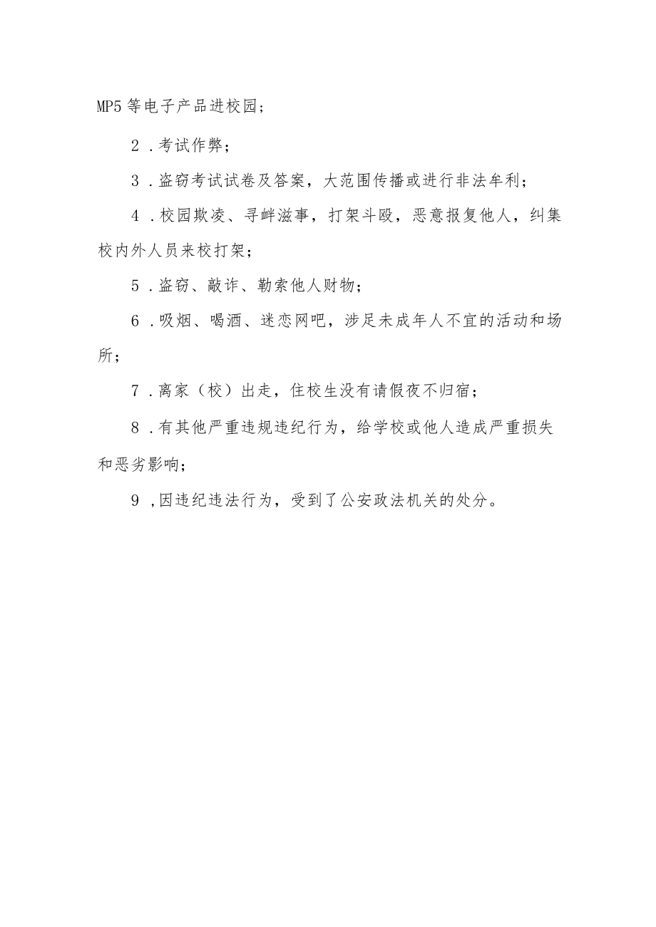 班级纪律检评细则.docx_第2页