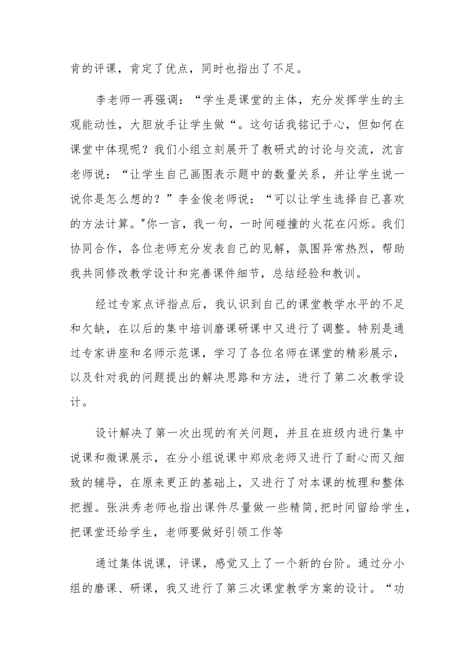 2023年教师国培送教下乡研修项目培训学习心得体会共6篇.docx_第2页
