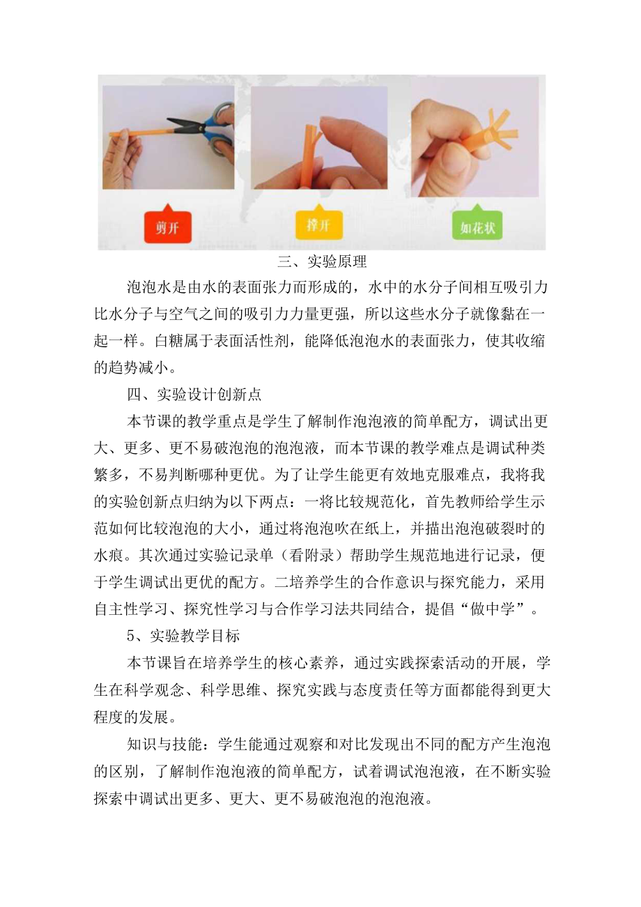 湖南湘教版科学二年级上册第一单元第3课自制泡泡液说课稿.docx_第2页