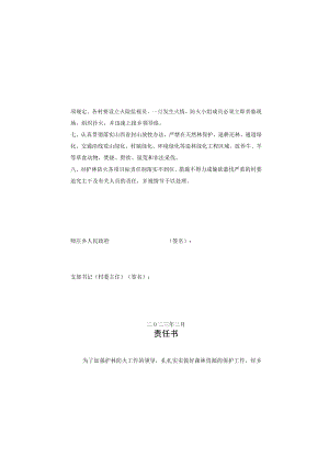 师庄乡护林防火责任书.docx