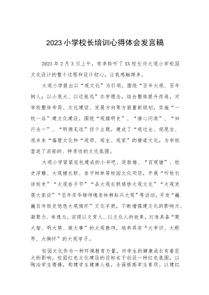 关于2023年小学校长培训的心得体会六篇范文.docx
