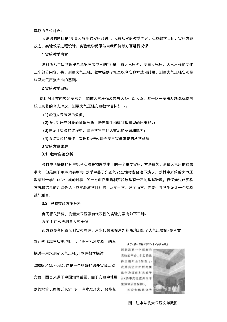 实验说课文稿 测量大气压强实验改进.docx_第2页