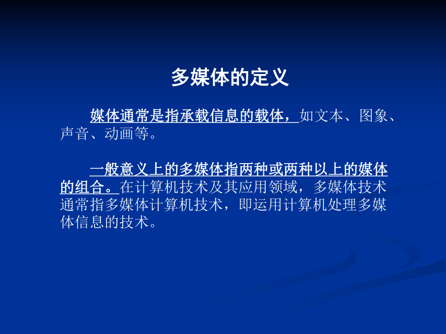 高中信息技术多媒体技术.ppt_第1页