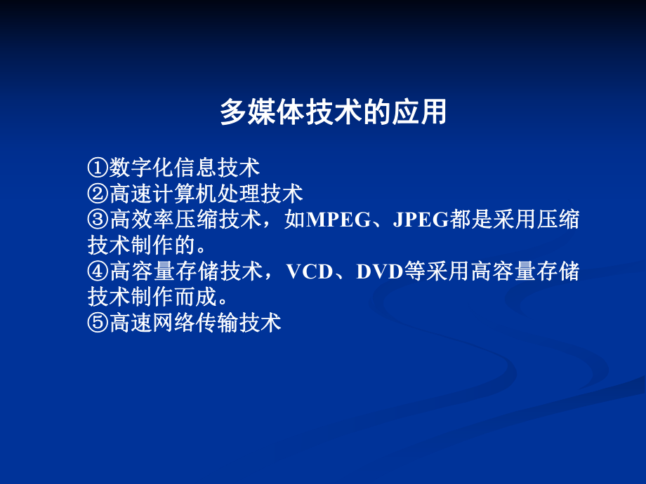 高中信息技术多媒体技术.ppt_第2页