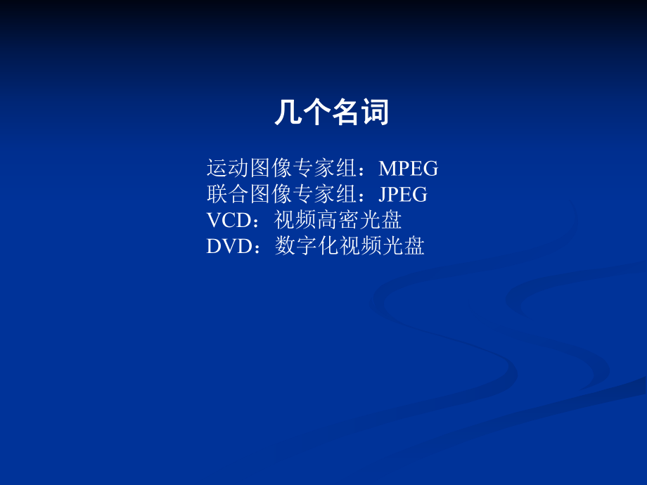 高中信息技术多媒体技术.ppt_第3页