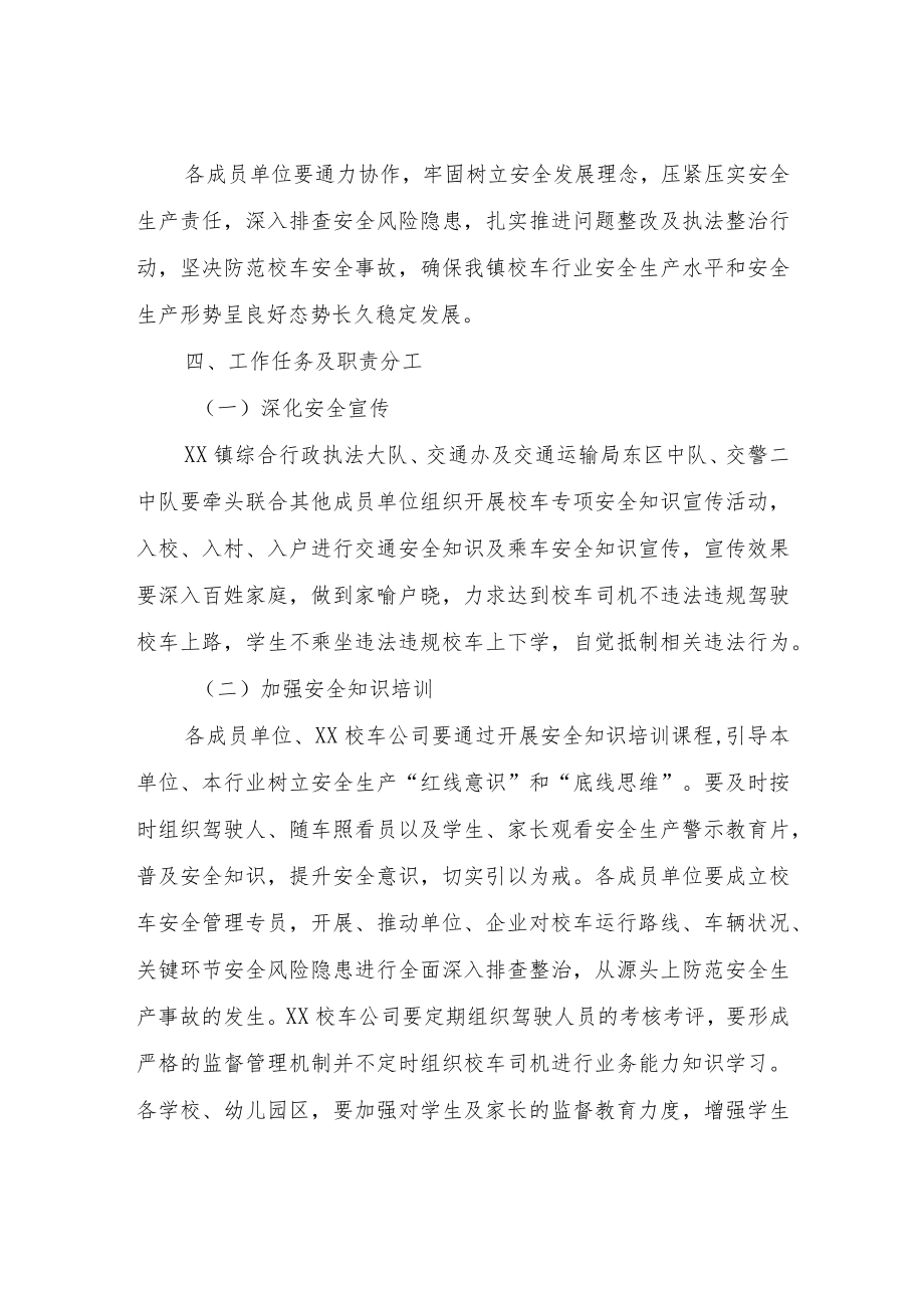 XX镇2023年校车安全管理工作实施方案.docx_第2页