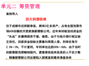 财务管理——筹资管理.ppt
