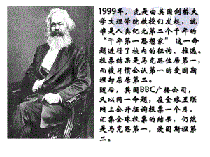 马克思主义的诞生.ppt