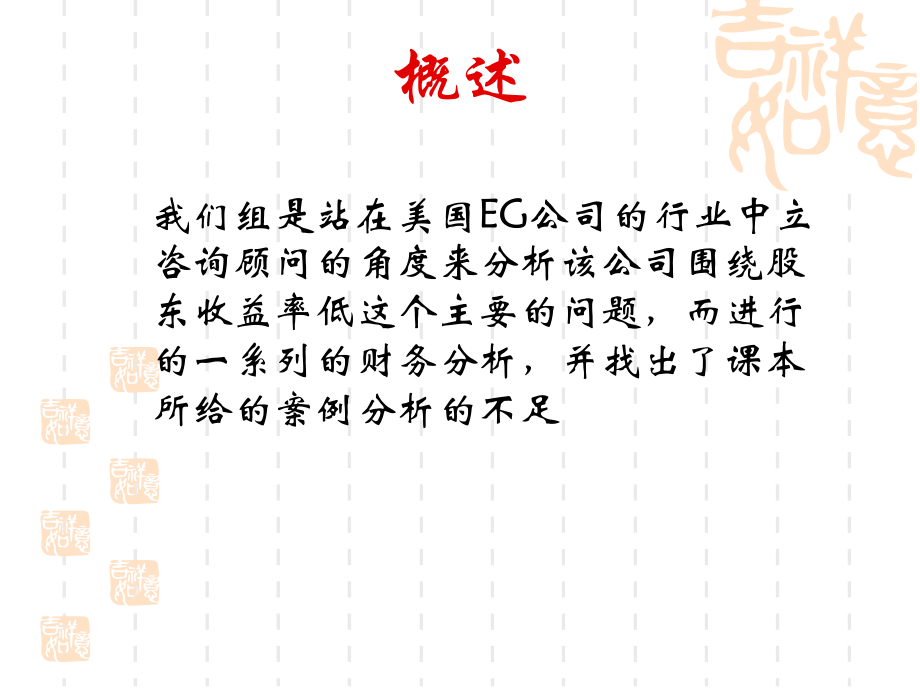 财务管理财务案例.ppt_第2页