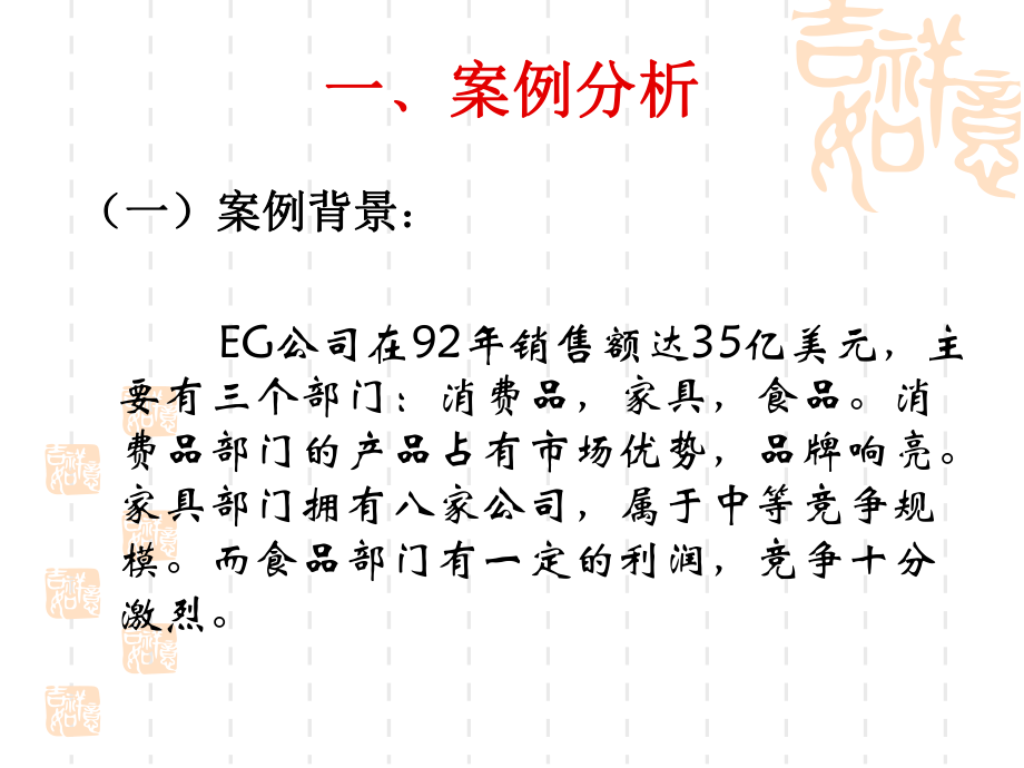 财务管理财务案例.ppt_第3页