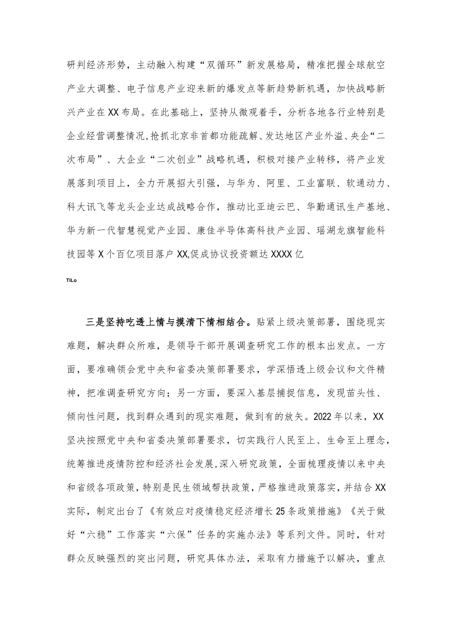 领导干部在2023年全面落实《关于在全党大兴调查研究的工作方案》动员会部署会上的讲话稿2500字文.docx_第3页