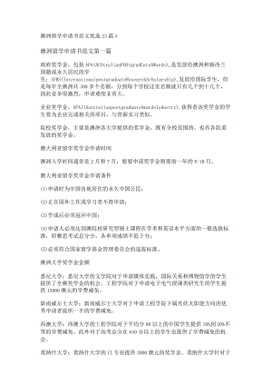 澳洲留学申请书范文优选23篇.docx
