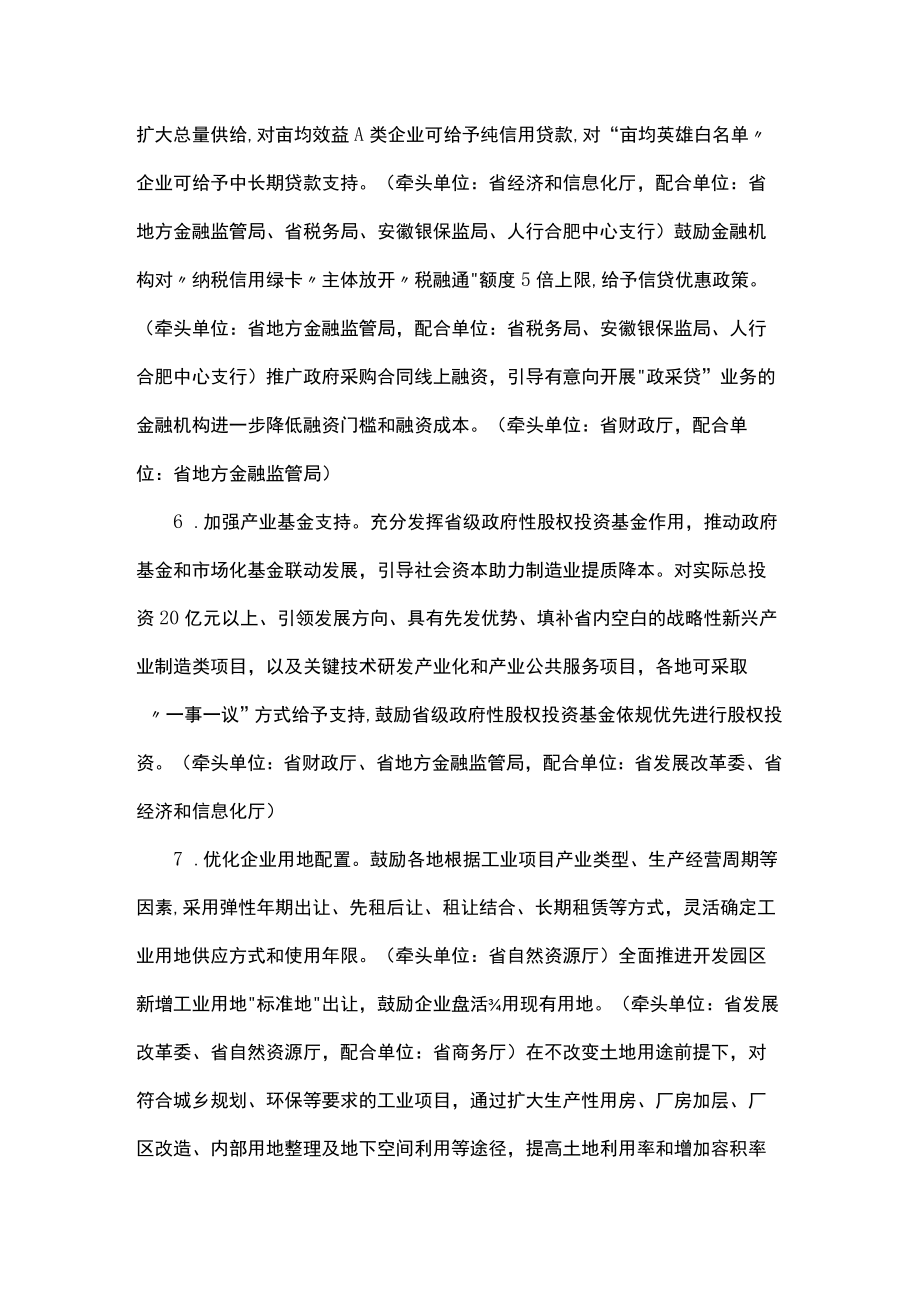 促进制造业提质降本若干措施.docx_第3页