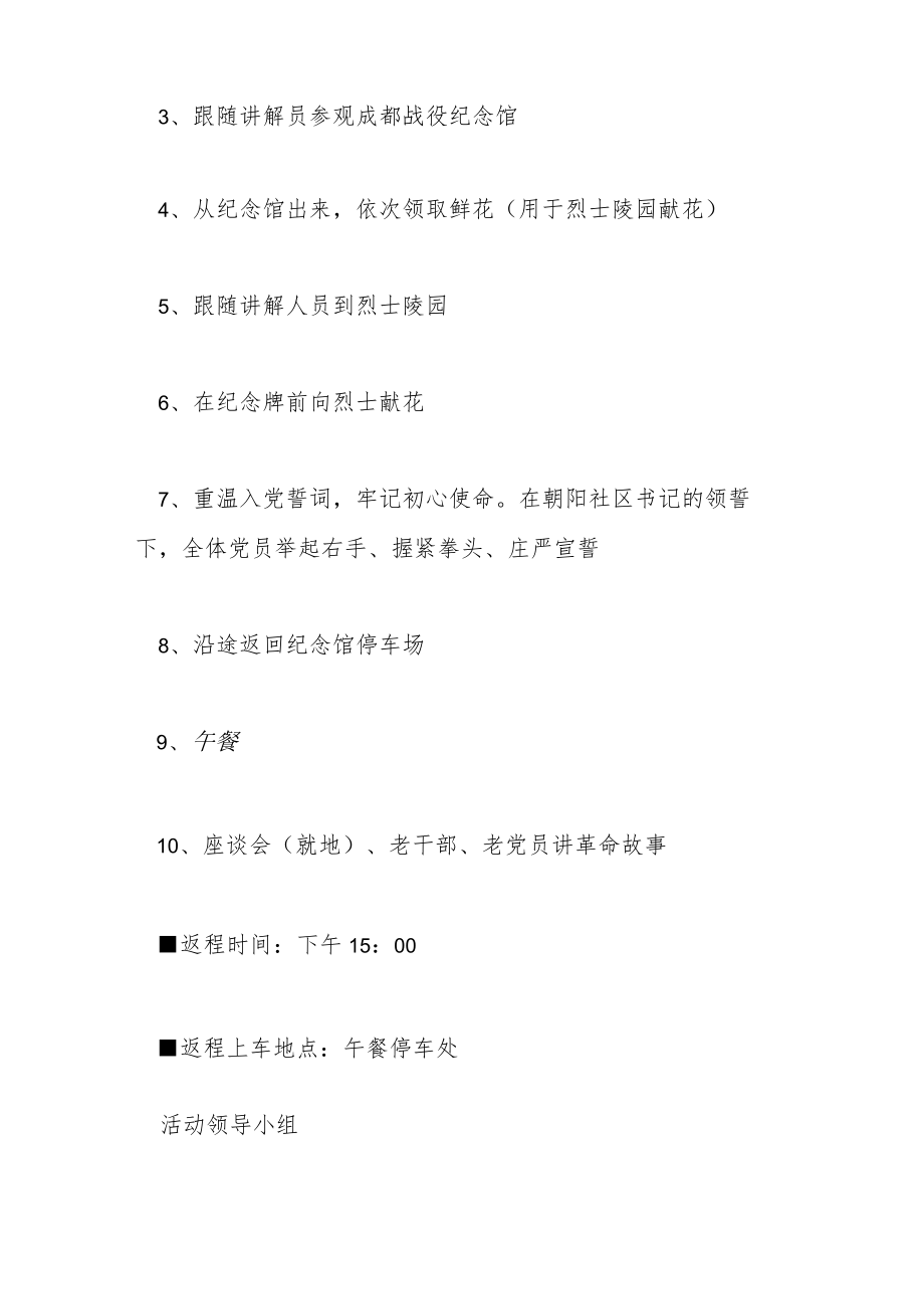 （8篇）参观红色教育基地活动策划.docx_第3页