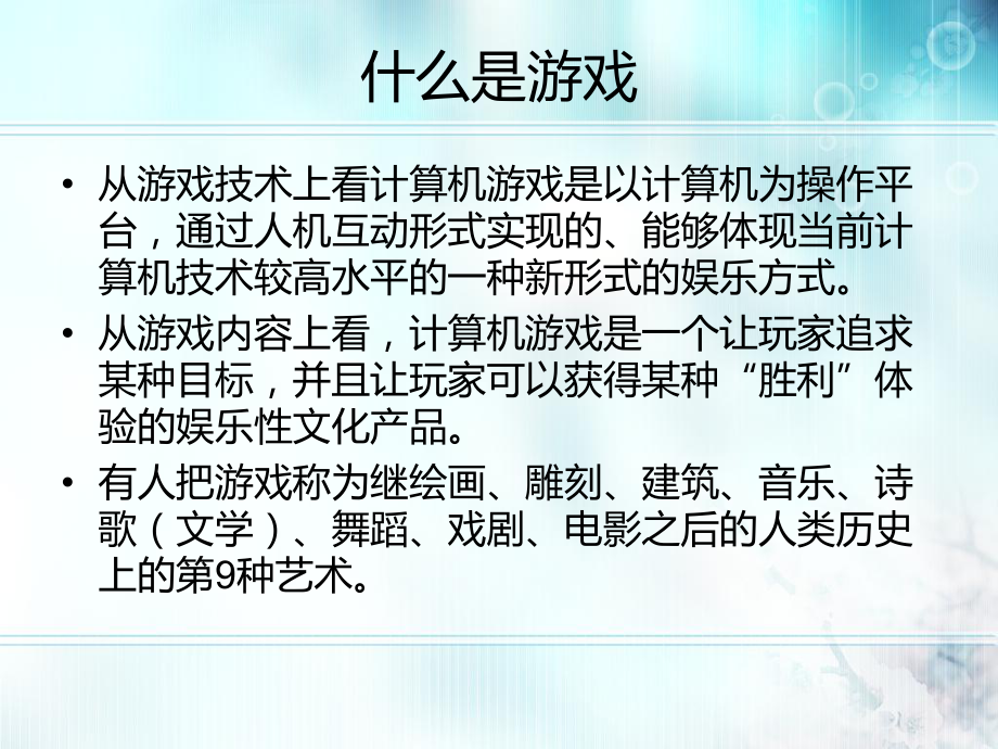 计算机游戏简介...ppt_第3页