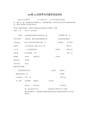 xxx镇3.22日世界水日宣传活动总结.docx
