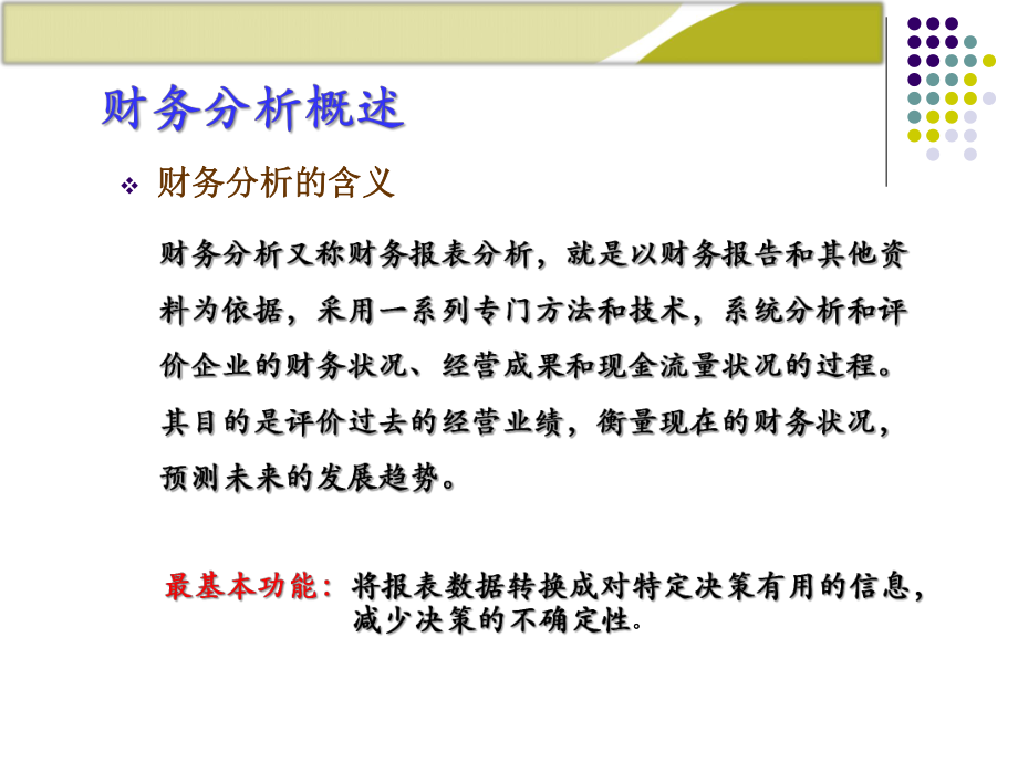 财务管理(财务分析).ppt_第2页