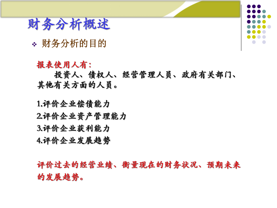 财务管理(财务分析).ppt_第3页