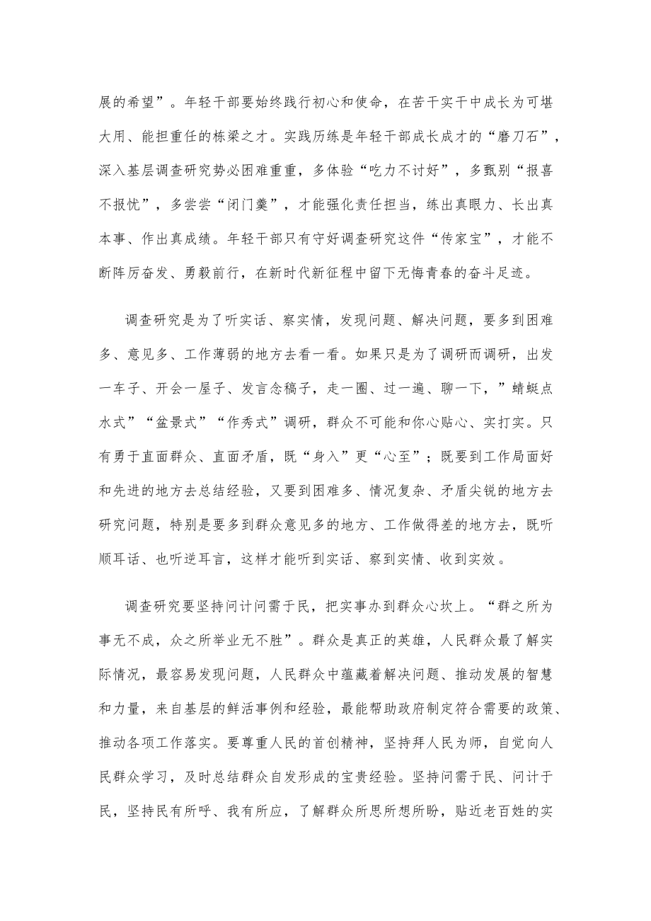 研读《关于在全党大兴调查研究的工作方案》发言稿.docx_第2页