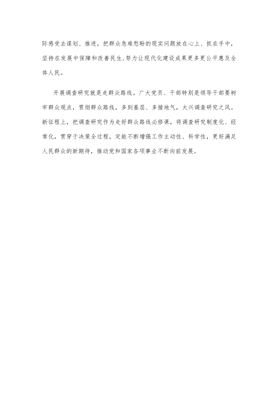 研读《关于在全党大兴调查研究的工作方案》发言稿.docx_第3页