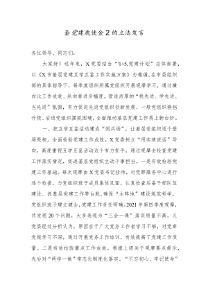 在党建座谈会上的交流发言-unprotected.docx