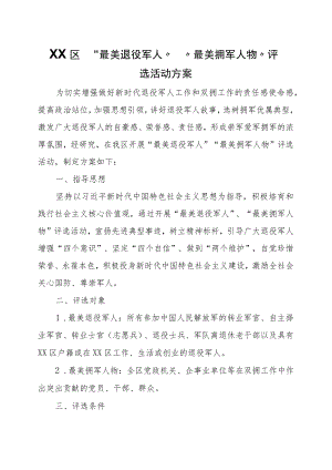 XX区“最美退役军人”“最美拥军人物”评选活动方案.docx
