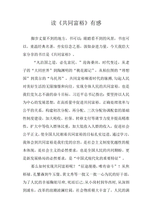 读《共同富裕》有感.docx