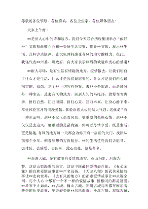 在2023年全市文旅招商推介会上的致辞.docx