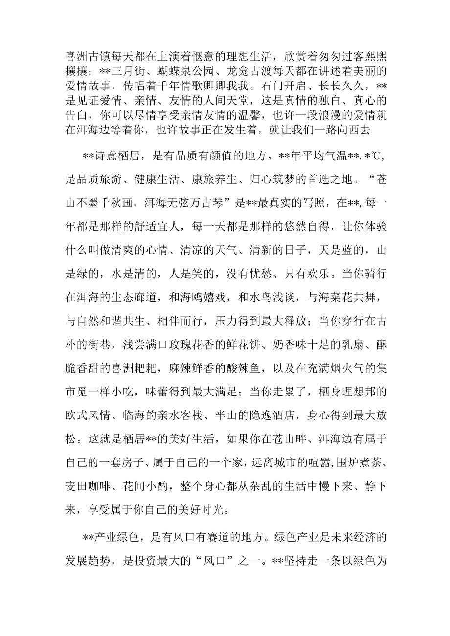 在2023年全市文旅招商推介会上的致辞.docx_第2页