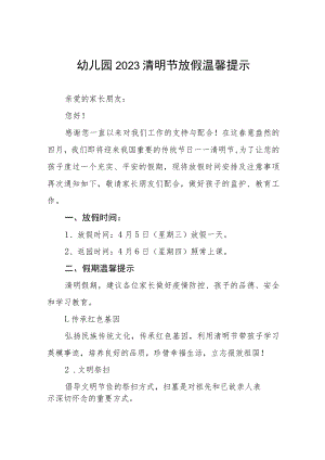 幼儿园2023清明节放假的通知及温馨提示三篇.docx
