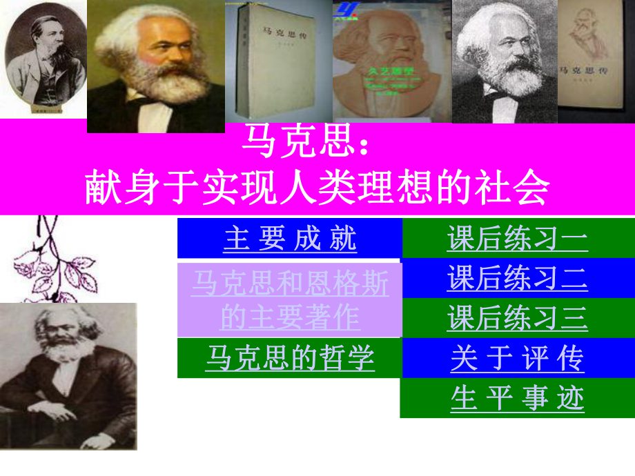 马克思主义PPT.ppt_第1页