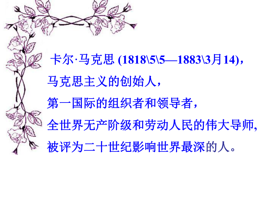 马克思主义PPT.ppt_第3页