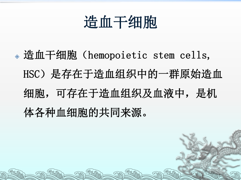 造血干细胞移植精品医学课件.ppt_第2页