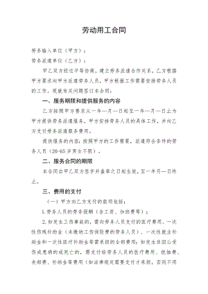劳动用工合同.docx