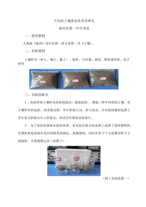 实验设计 不同质土壤渗水性差异探究 说课稿.docx