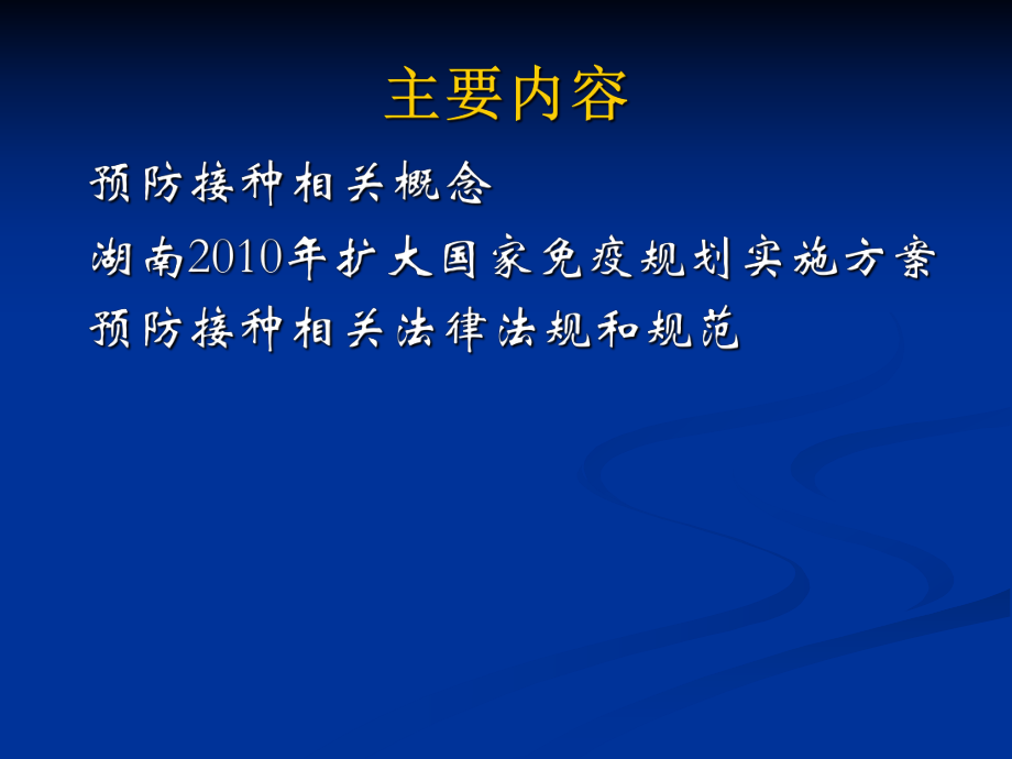 预防接种法律法规.ppt_第2页