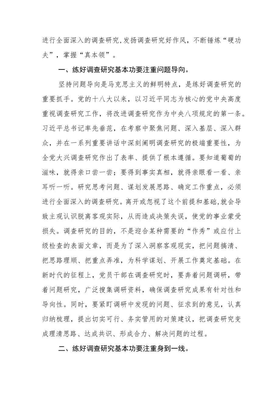 理论学习中心组在全面落实大兴调研之风研讨交流会的发言材料及其工作方案.docx_第2页