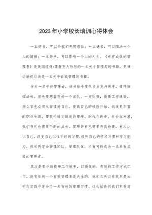 小学校长参加县2023年小学校长培训班心得体会六篇模板.docx