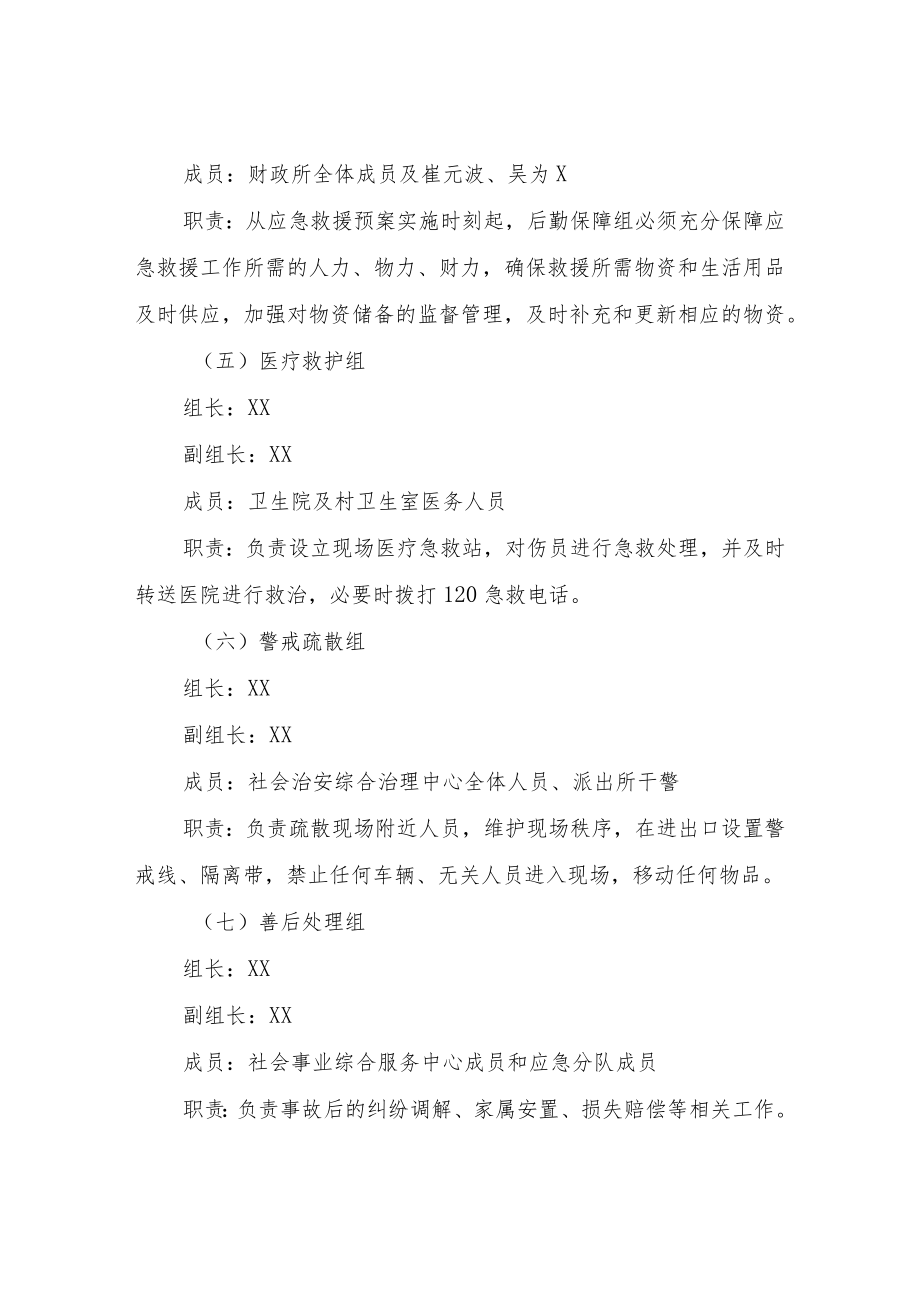 XX镇地质灾害应急处理实施方案.docx_第3页
