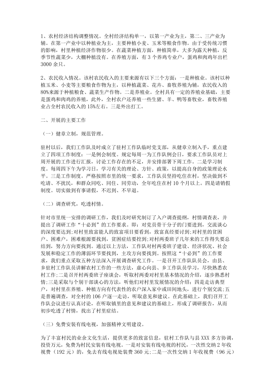 2021驻村调研报告范文共10篇.docx_第3页