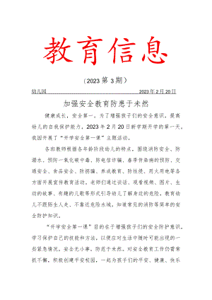 安全教育活动简报.docx
