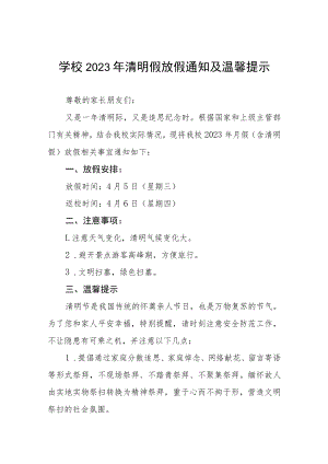 学校2023年清明节放假告家长书三篇样本.docx
